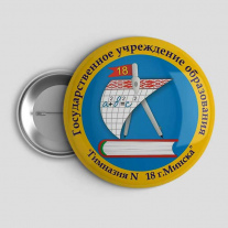 Значок Гимназия №18